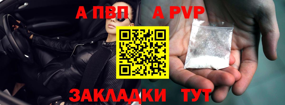 А ПВП VHQ  Вход с VPN  А ПВП кристаллы  Карпинск  A-PVP Соль 