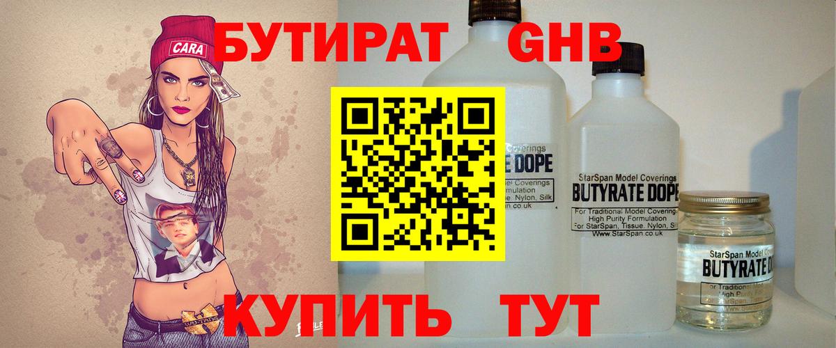 Карпинск  БУТИРАТ бутандиол  Вход с VPN 