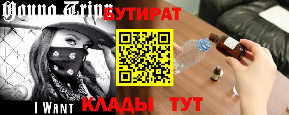 БУТИРАТ буратино Карпинск