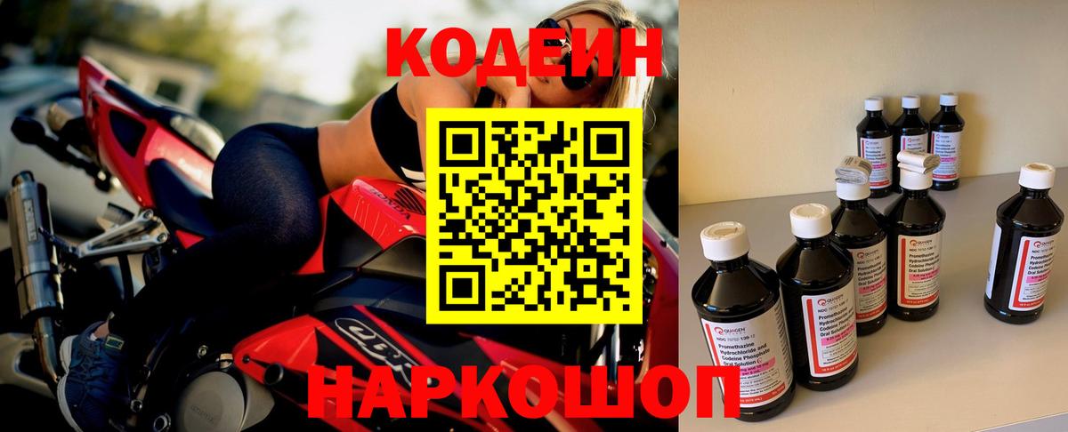 Кодеин Purple Drank Карпинск