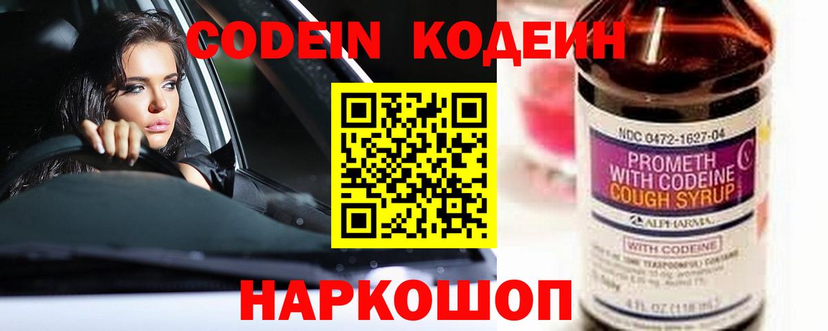 Кодеиновый сироп Lean Purple Drank  Вход с VPN  Карпинск  Кодеиновый сироп Lean напиток Lean (лин) 