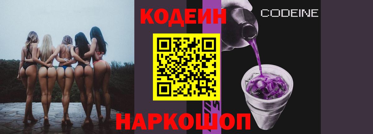 Кодеин Purple Drank Карпинск